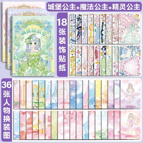高颜值公主换装贴纸女孩儿童益智
