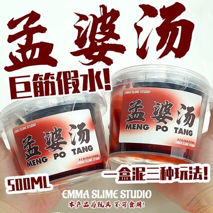 Emma家孟婆汤主题高透筋膜假水