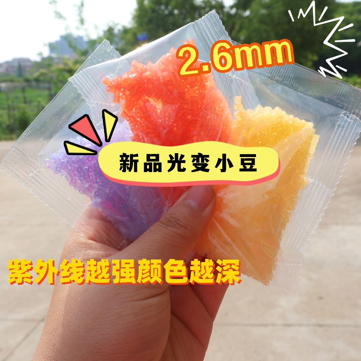 26mm光变拼豆DIY益智套装