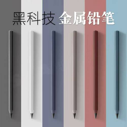 多边形无墨金属铅笔科技永恒免削