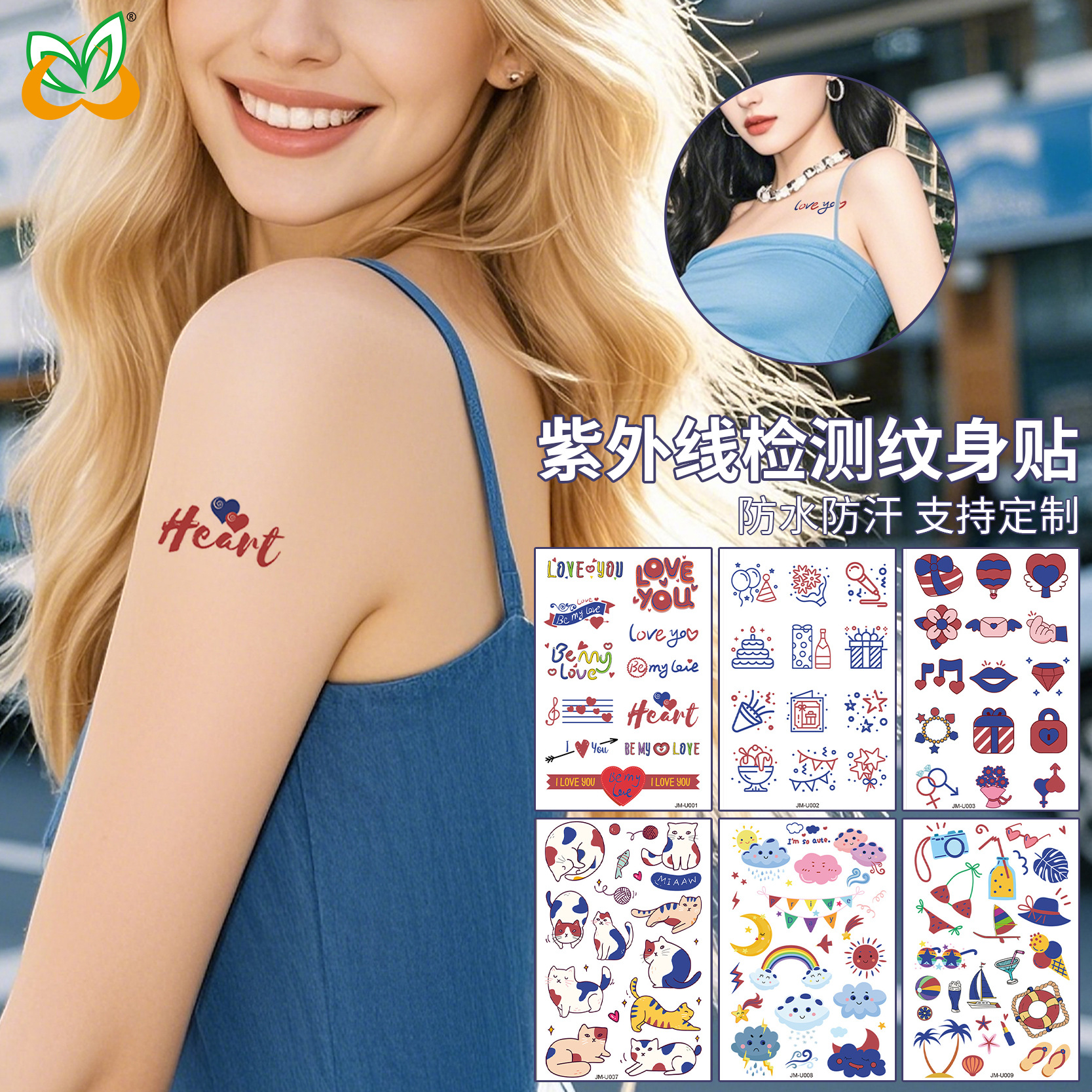 UV变色防晒纹身贴网红同款