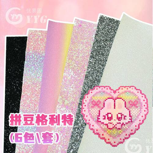 拼豆熨烫布闪粉彩虹渐变厚片布料