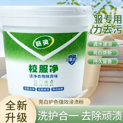 巨灵2.5L校服净强效去污学生衣物深层洁净亮白如新