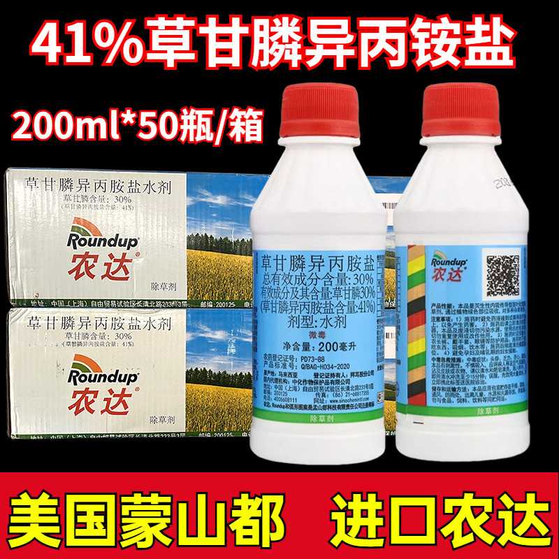 美国孟山都农达 41%草甘膦异丙胺盐果园荒地除草灭生性除草剂进口