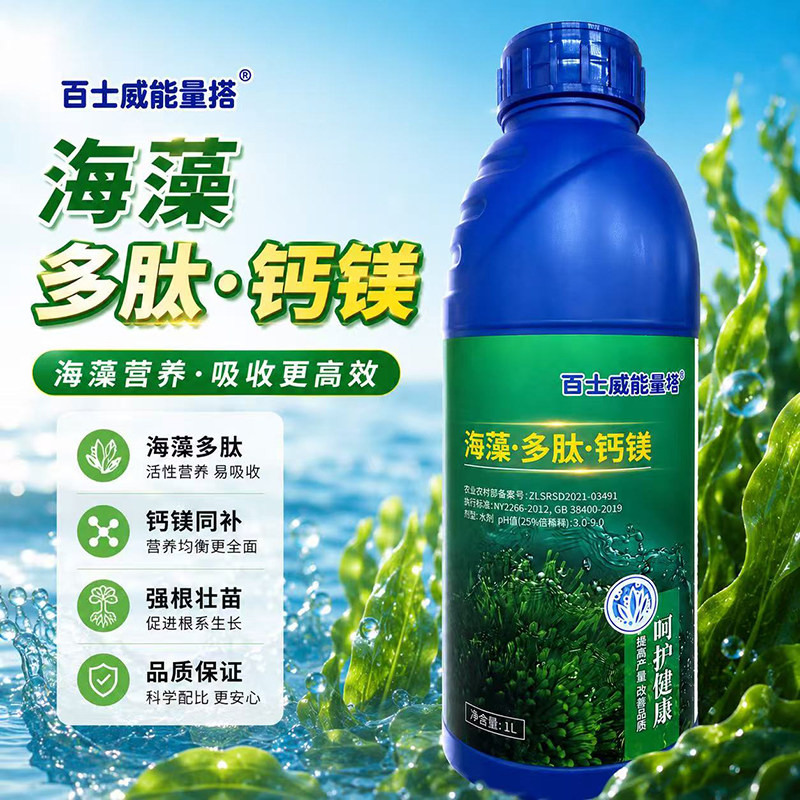 百士威海藻精+氨基酸+多肽蛋白钙镁叶面肥中量元素水溶肥料液肥图片