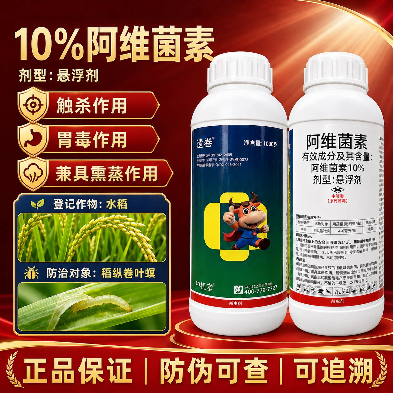 顶秀作物 遣卷 10%阿维菌素 杀虫剂农药稻纵卷叶螟水稻杀虫药