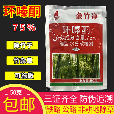 杂竹净环嗪酮颗粒剂环嗪哃环嗪铜除灌木农药荒地除草剂烂根杀竹子