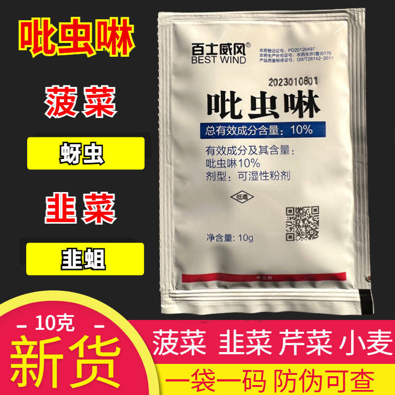 百士威吡虫啉吡虫啉蚜虫图片