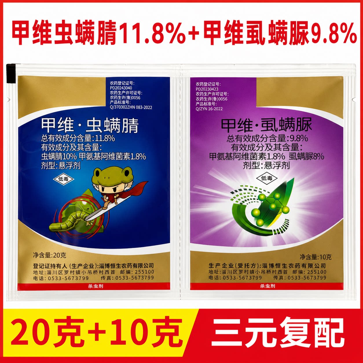 闪关甲维虫螨腈虱螨脲杀虫剂
