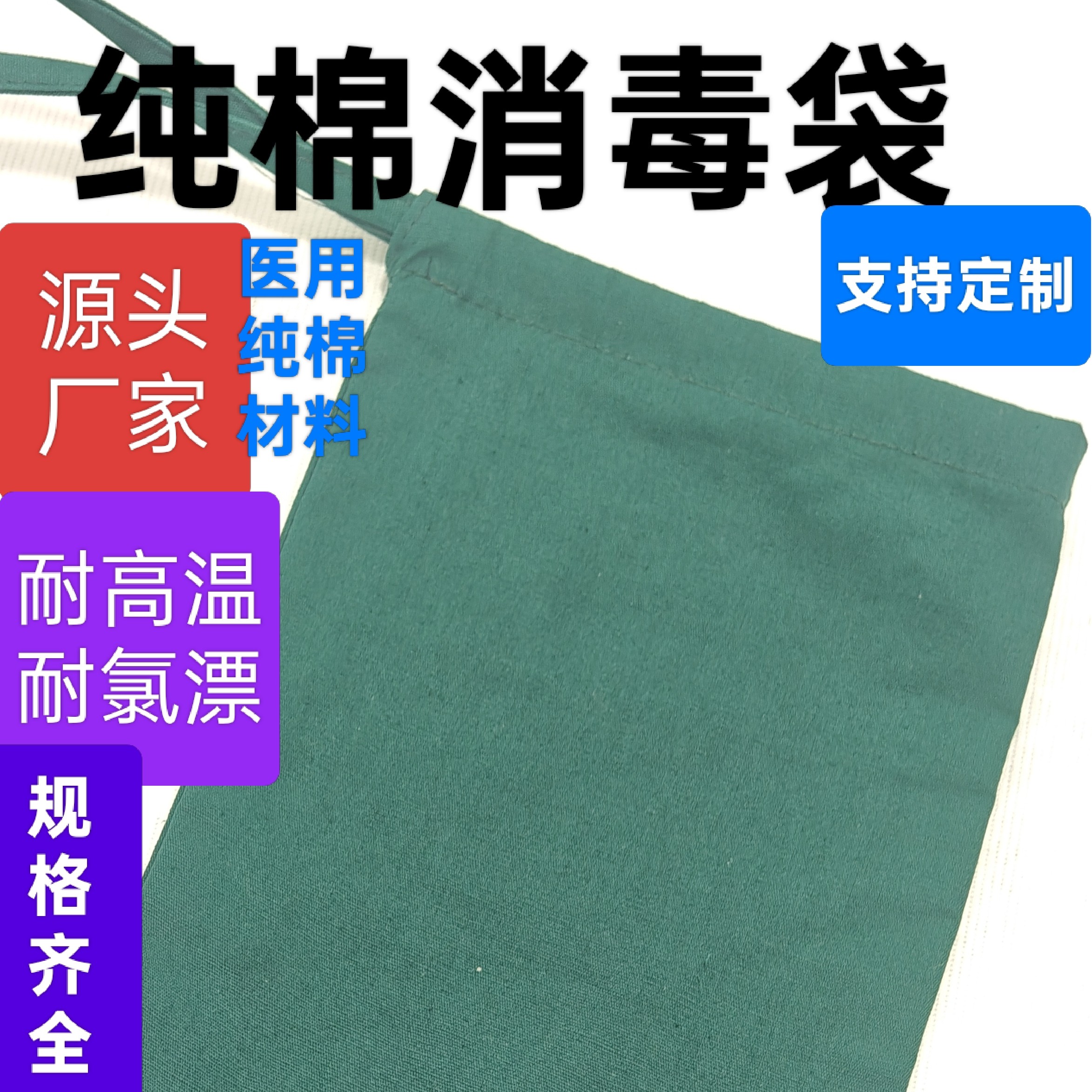 医用消毒布袋灭菌袋手术包布洞巾方巾创巾刨腹单中单