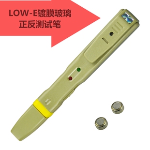 只能单片蝼蚁检测笔 只能测lowe膜正反 e玻璃膜反正面测试笔 Low