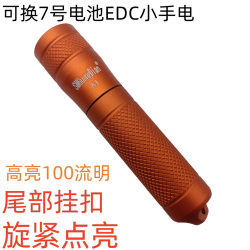 松美A1强光迷你手电筒户外超亮可拆卸7号电池钥匙扣小手电100流明