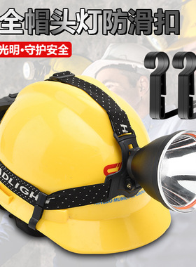 松美H02B H05A头灯专用配件头灯带挂钩自行车支架配件抱夹磁吸