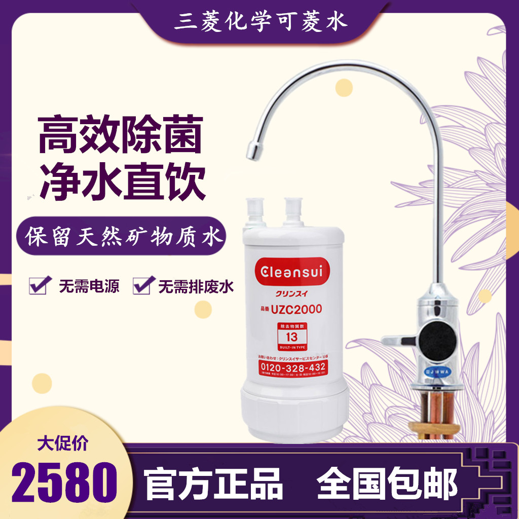 日本原装进口三菱可菱水家用厨房台下型U-A501ZC净水器U-A504NC