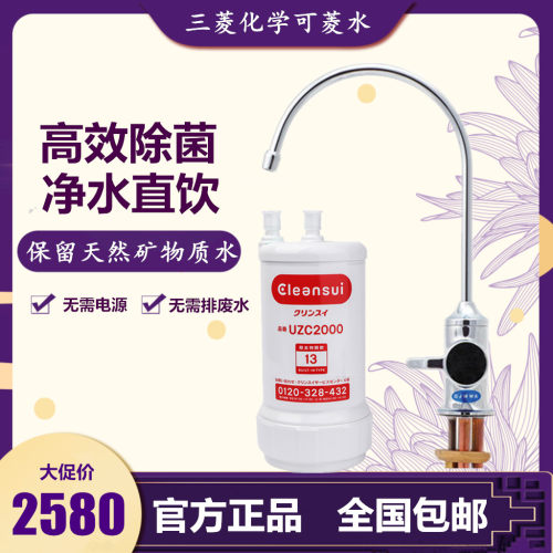 日本原装进口三菱可菱水家用厨房台下型U-A501ZC净水器U-A504NC