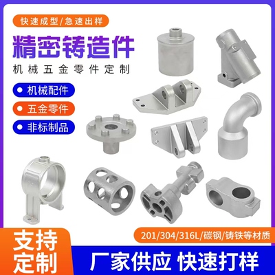 304不锈钢精密铸造件铸铁铸钢非标件定制加工五金机械配件浇铸件