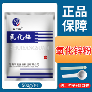 鑫华凯医用级氧化锌粉皮肤外用牙科皮肤抑菌消毒500g±50g