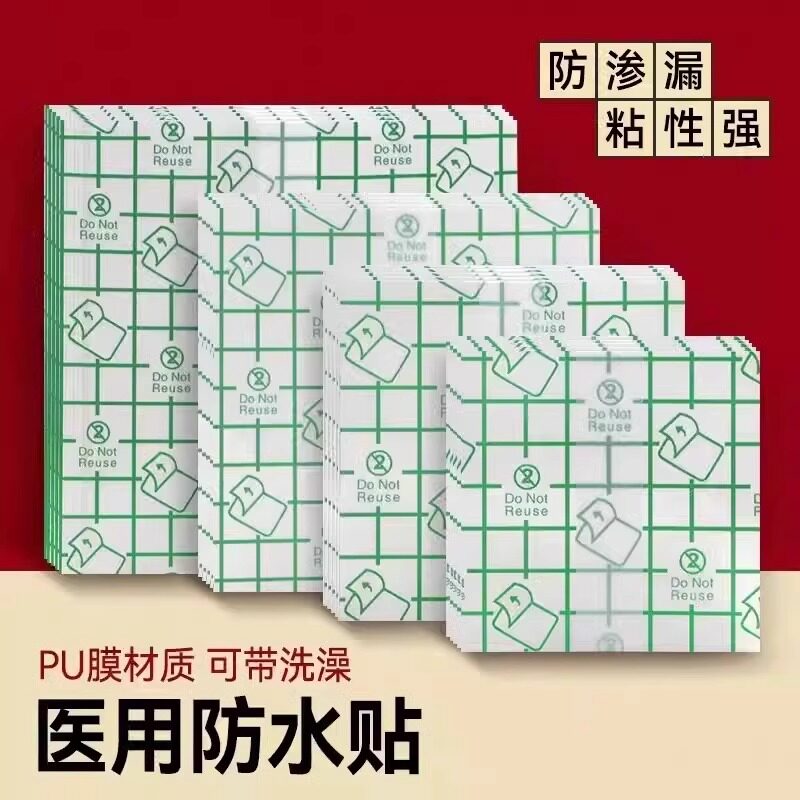 唐健伤口防水贴透明pu洗澡贴膜肚脐穴位贴透气敷贴胶贴保护膜胶布