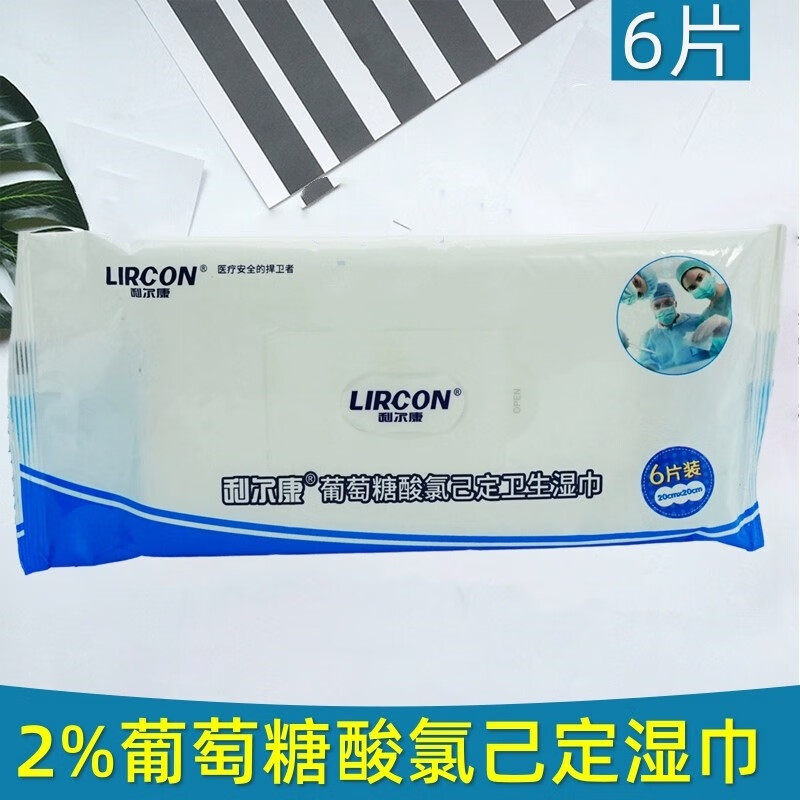 2%葡萄糖酸氯己定卫生湿巾产后清洁杀菌全身擦拭身体手部脚