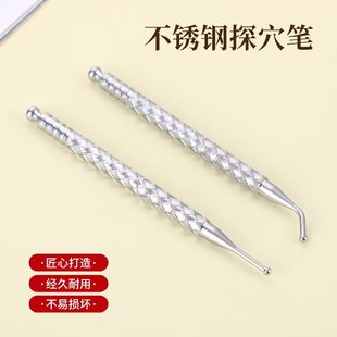 不锈钢点穴笔不锈钢点穴笔拨筋棒面部美容棒按摩耳朵诊疗棒全身