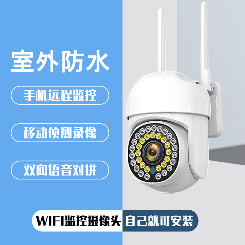 室外防水无线WiFi监控摄像头声音告警双向语音对讲高清网络摄像头