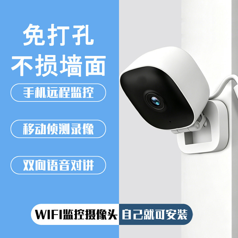 室内WiFi监控摄像头家用双向语音对讲免打孔不损墙面手机远程网络
