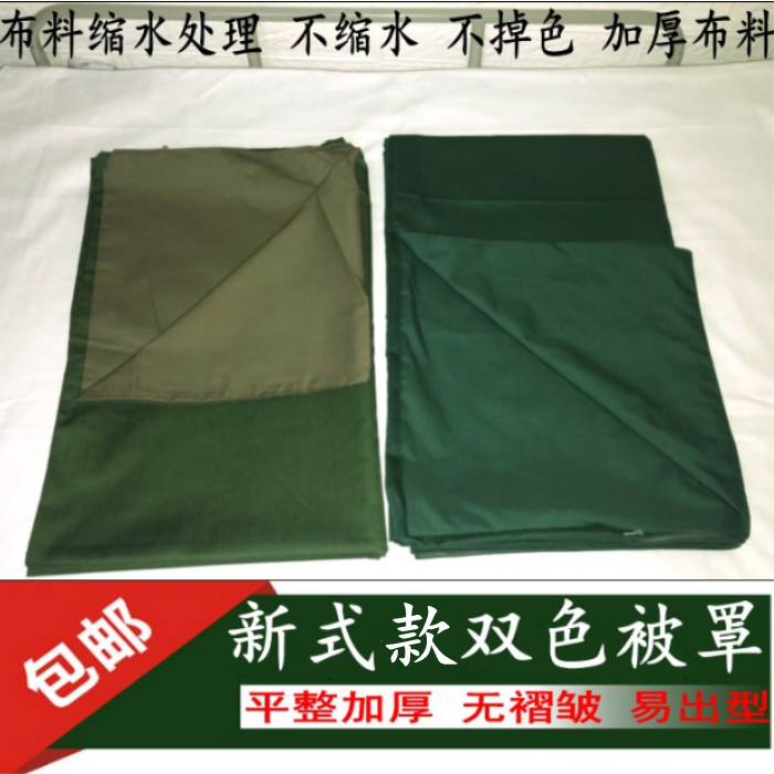正品双色被罩 新式被罩双色被罩 橄榄绿斜纹细帆布加厚外被罩包邮