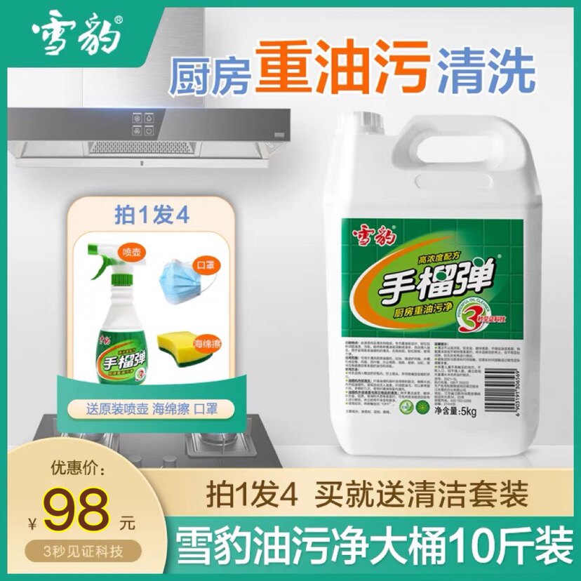 雪豹强力型重油污净手榴蛋清洁剂厨房免拆洗抽油烟机油葫芦5KG
