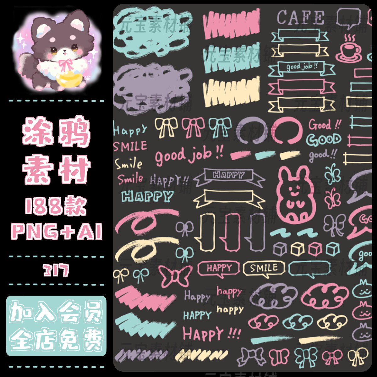 卡通涂鸦手绘粉笔元素装饰电子手账PNG免扣饭圈美工设计素材