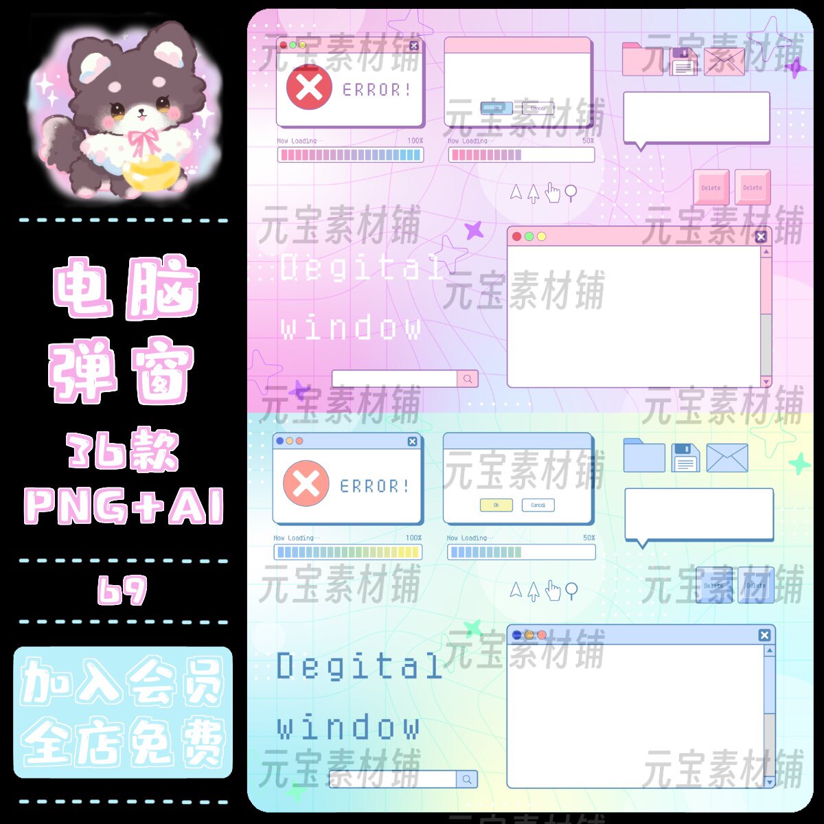 电脑弹窗千禧年电子手账PNG透明底矢量图饭圈水印美工设计素材