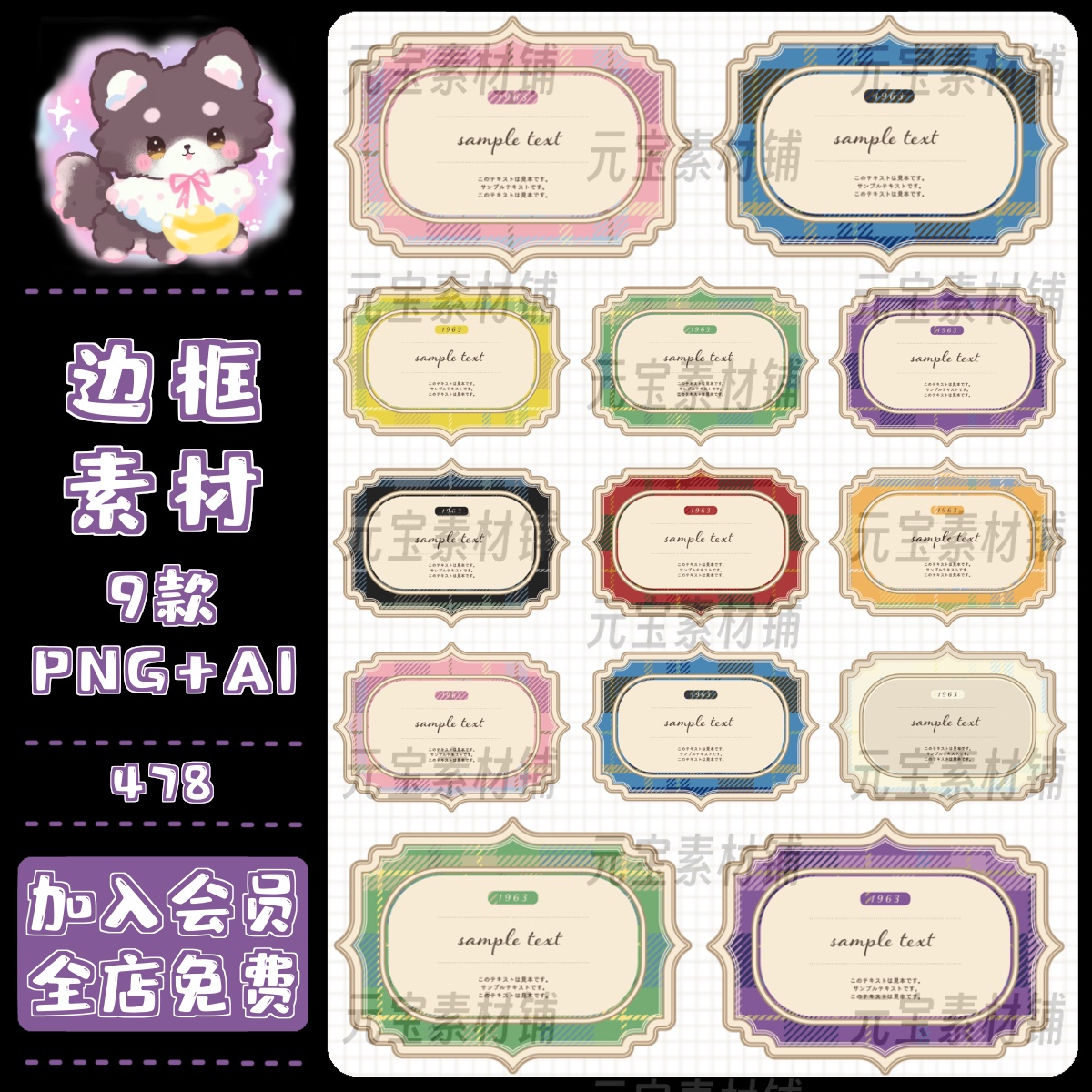 复古欧式格纹边框横幅电子手账PNG透明底矢量图饭圈水印美工设计