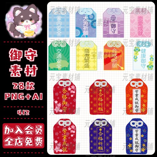 御守日式和风守护电子手账PNG免扣矢量图饭圈水印美工设计素材