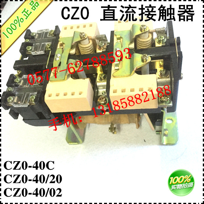 CZ0-100/10  直流接触器 电压220V 110V 24V 电子/电工 其它 原图主图