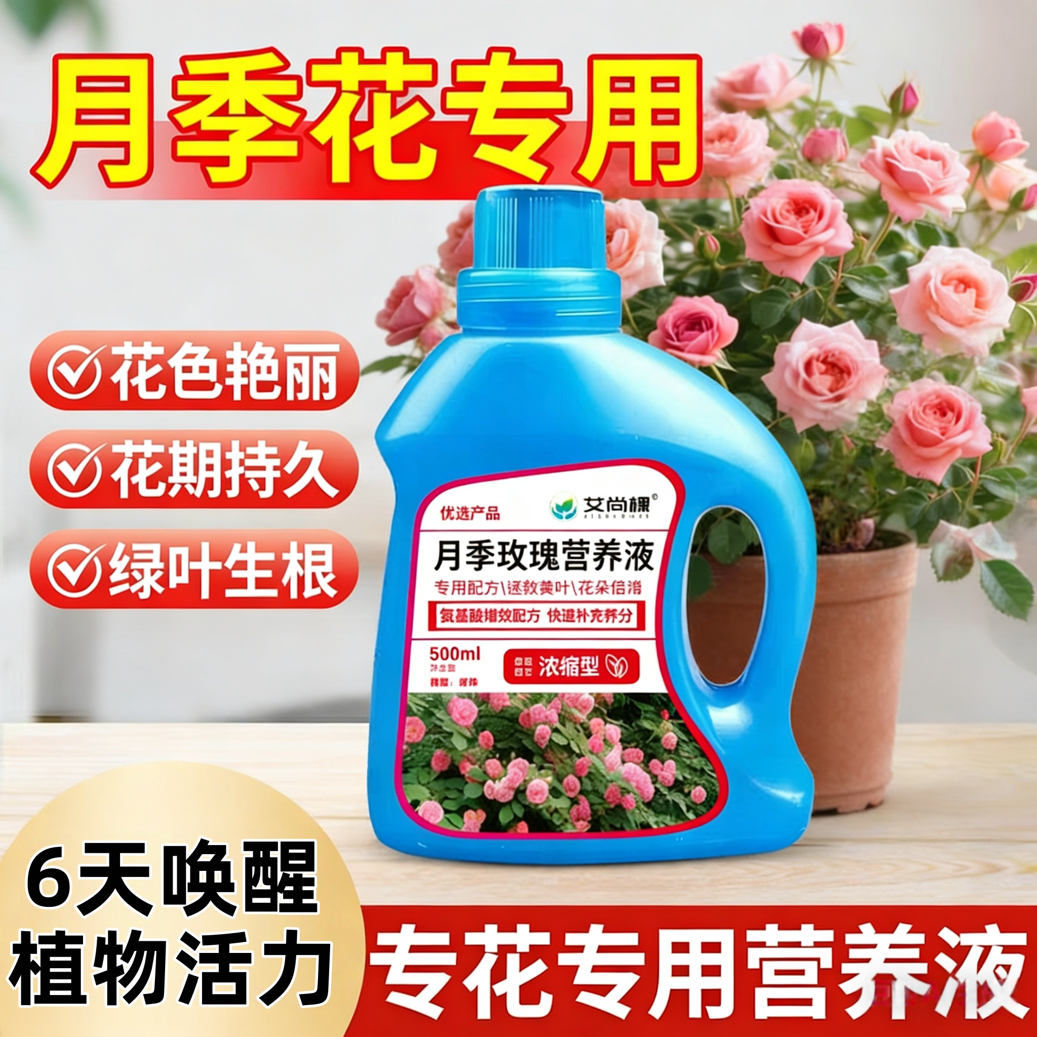 月季玫瑰专用营养液花肥料水培土培盆栽绿植叶面肥不少苗花期持久