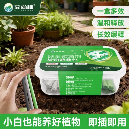 三色棒植物速救包长效缓释营养棒园艺盆栽绿植花卉植物急救棒肥