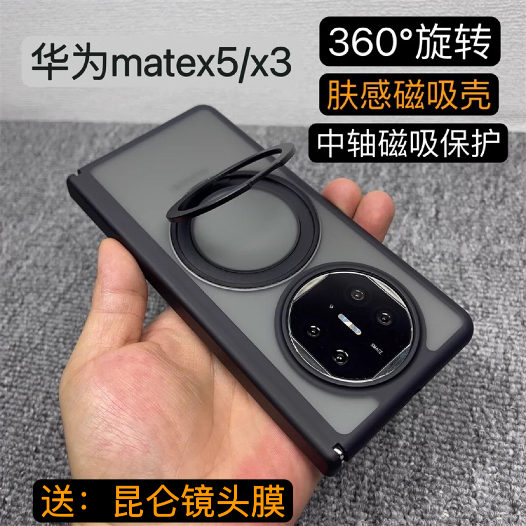MateX5/X6/X3旋转支架肤感磁吸壳
