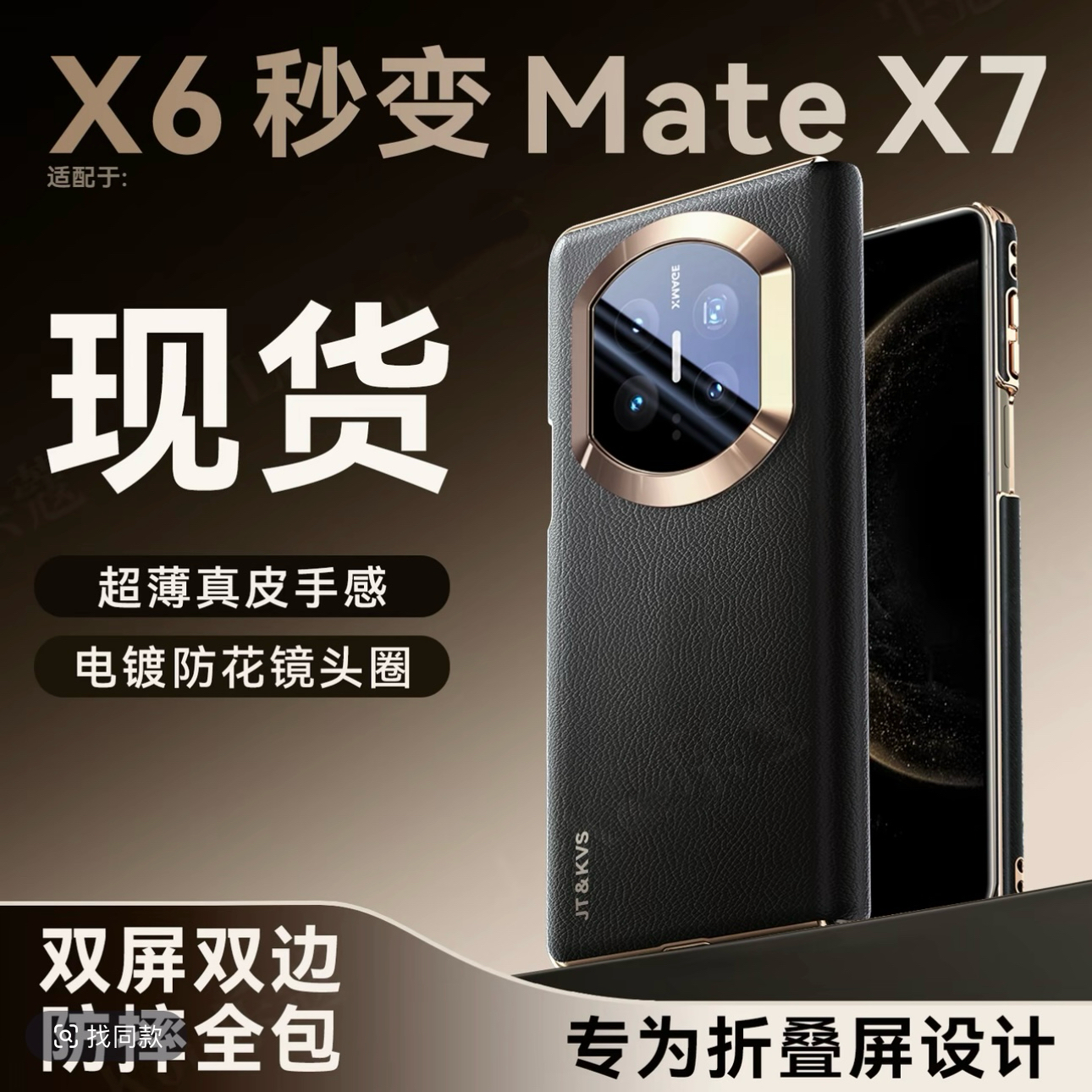 【秒变X7】华为MateX5X6手机壳