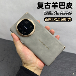 双边防护适用华为matex6手机壳新款 折叠屏中轴保护镜头全包复古羊巴皮保护套x6防摔商务mateX5后壳 x5典藏版