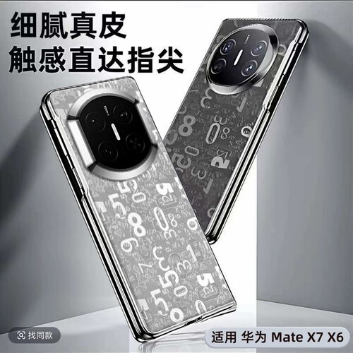 摩斯密码律动华为MateX7手机壳