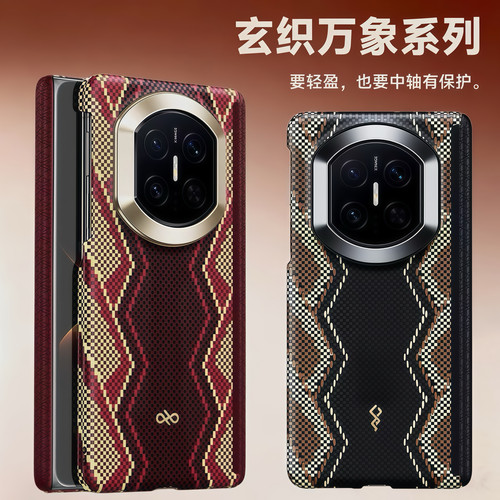 MateX7凯夫拉纹磁吸支架防摔后壳