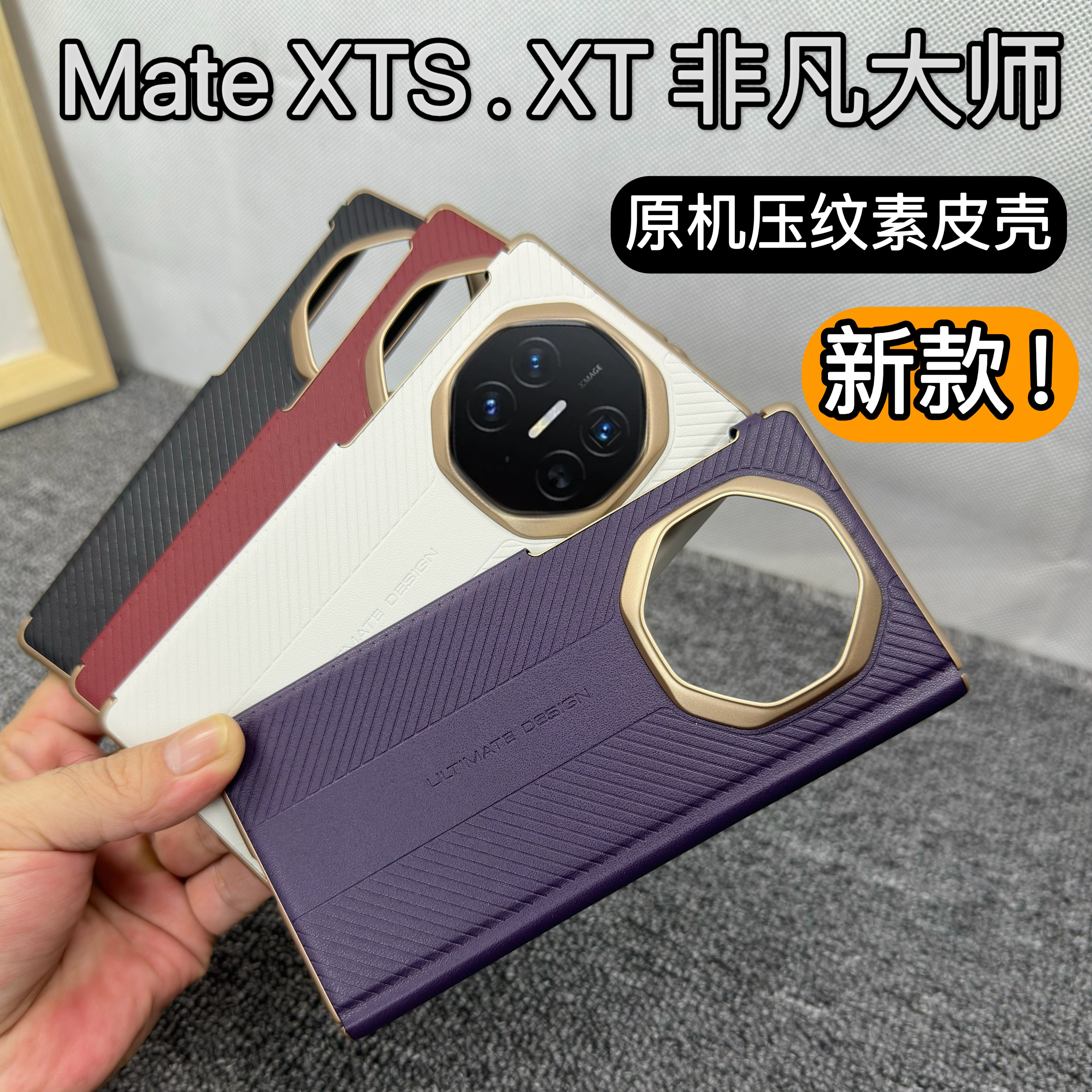 【双铰链保护】MateXTS手机壳
