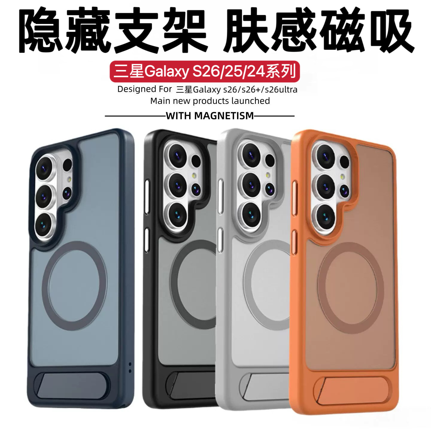 自带支架Magsafe磁吸适用三星Galaxys26ultra手机壳新款磨砂肤感S26防摔保护套S25ultra半透高端s24U简约外壳