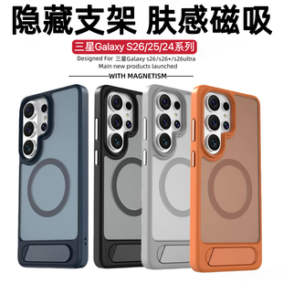 磨砂肤感S26防摔保护套S25ultra半透高端s24U简约外壳 自带支架Magsafe磁吸适用三星Galaxys26ultra手机壳新款