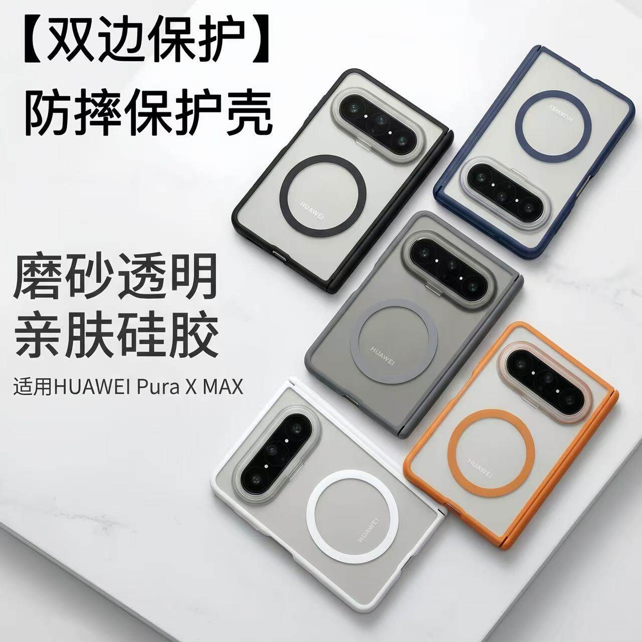双边保护适用华为PuraXMax手机壳新款PuraXMax典藏版阔折叠屏肤感磨砂保护套purax2简约防摔磁吸超薄外壳男女