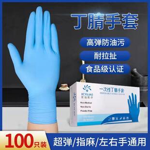 防油防水耐酸碱高弹力纯丁晴手套 一次性纯丁腈手套