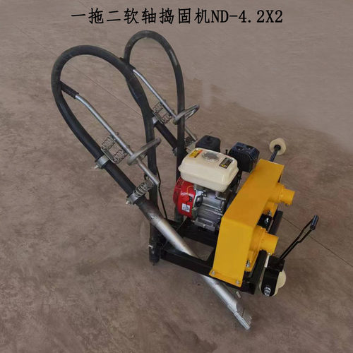 一拖二软轴捣固机ND-4.2X2