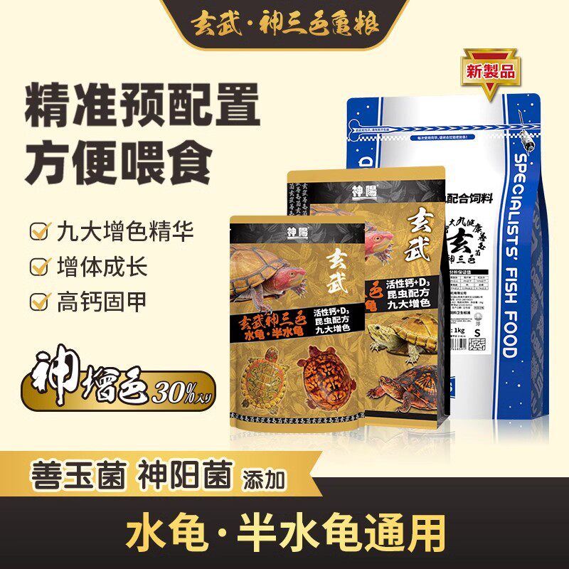 神阳三色补钙增色增体益生菌龟粮图片