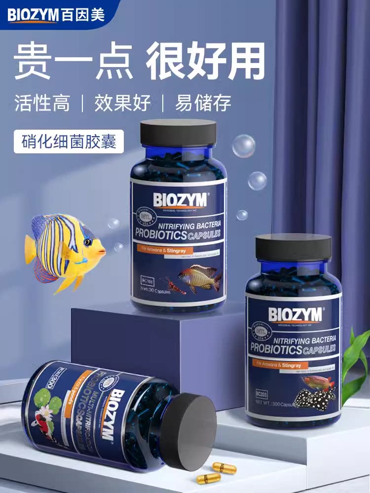 百因美硝化细菌胶囊鱼缸水质净化分解亚硝酸盐干粉复合型消化细菌