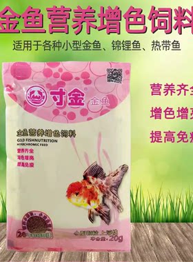 寸金小观赏鱼摆摊公园喂小鱼饲料