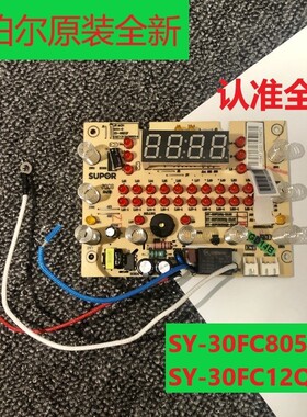 苏泊尔电压力锅饭煲配件SY-30FC8058Q电源板SY-30FC12Q主板按键板
